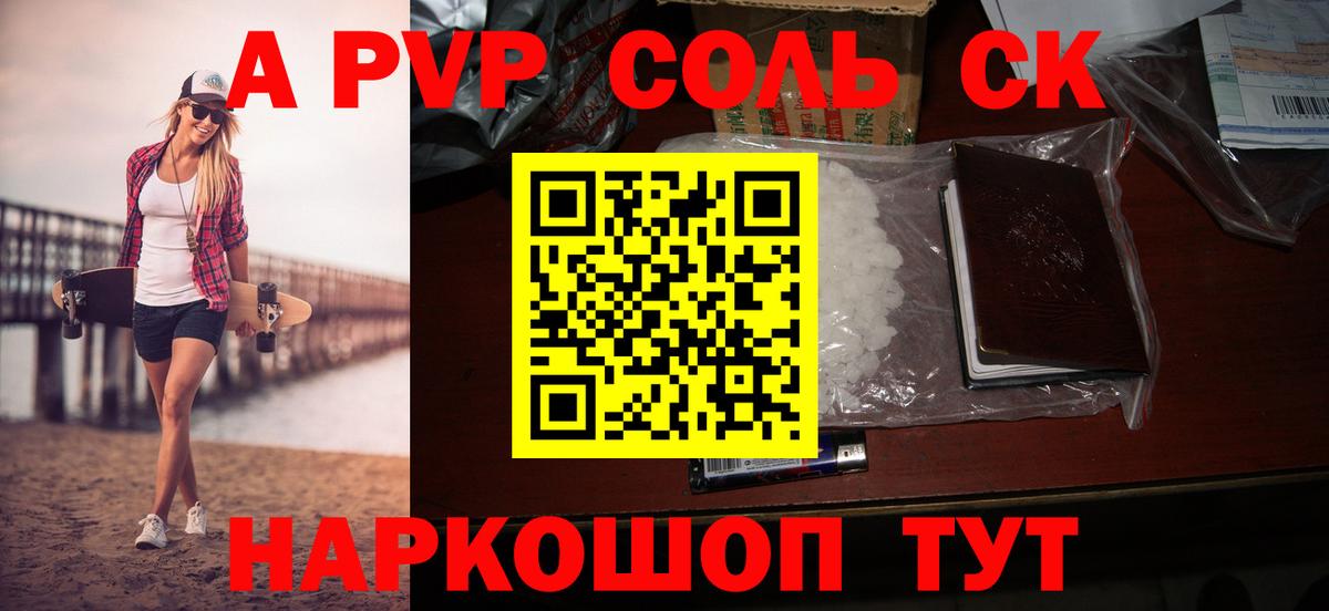 Alpha-PVP СК  APVP СК  как найти закладки  A PVP Crystall  Лысьва  Вход с VPN 