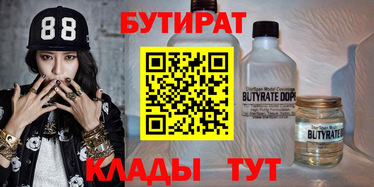 Бутират бутик Лысьва