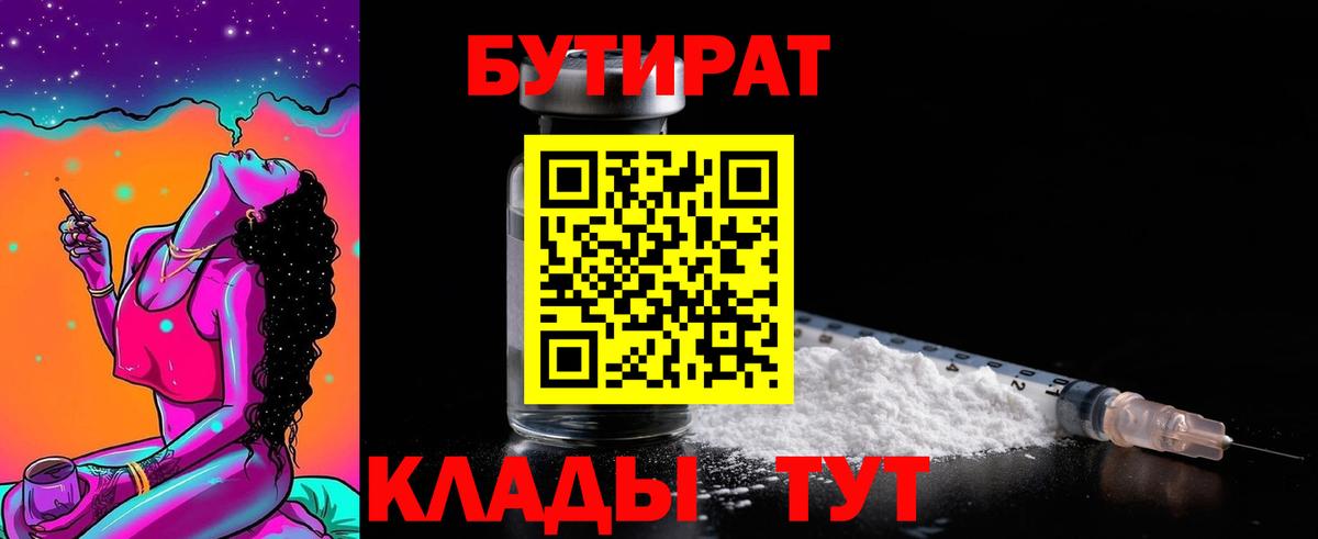 Лысьва  Бутират бутик  Вход с VPN 