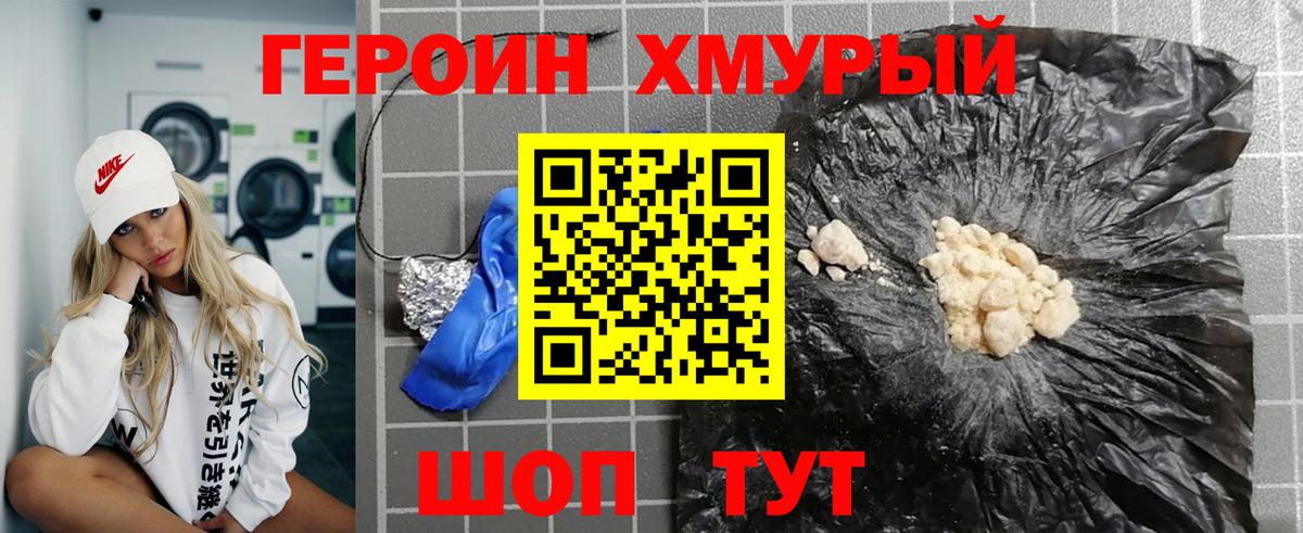 Героин VHQ Лысьва
