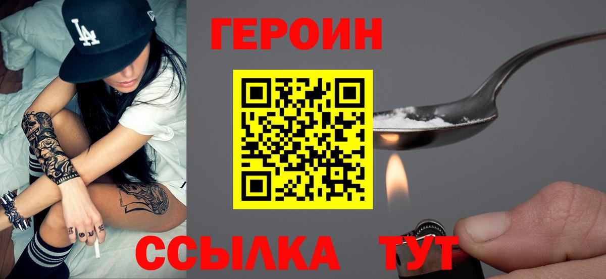 Героин Heroin  Вход с VPN  Лысьва 