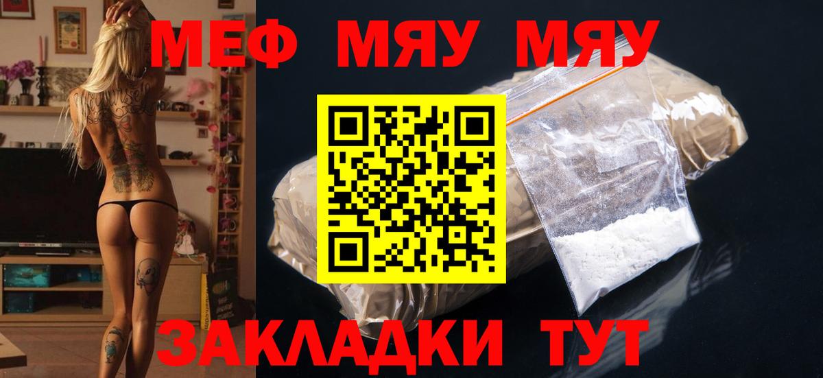 МЯУ-МЯУ VHQ  Вход с VPN  МЕФ  Лысьва 